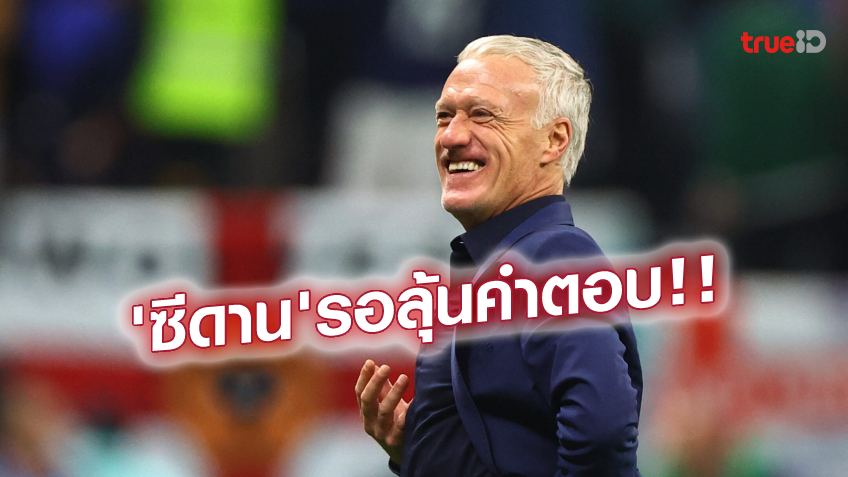 งานยังไม่จบ! 'เดส์ชองส์' ยังไม่คิดเรื่องอนาคต ชี้ทุกอย่างมีเวลาของมัน งานยังไม่จบ! 'เดส์ชองส์' ยังไม่คิดเรื่องอนาคต ชี้ทุกอย่างมีเวลาของมัน