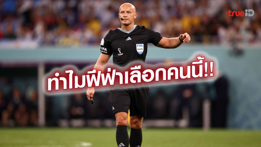 เขาคือใคร!! เปิดโปรไฟล์ มาร์ซีเนียค กรรมการนัดชิงฟุตบอลโลก 2022