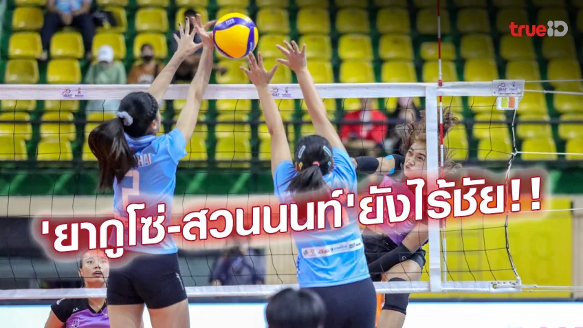 เว็บรวย 888 ไม่พลิก! หนุ่มปลูกปัญญา ควง สาวแซลมิ่ง คว้าชัยลูกยางไทยแลนด์ลีก วีก 5