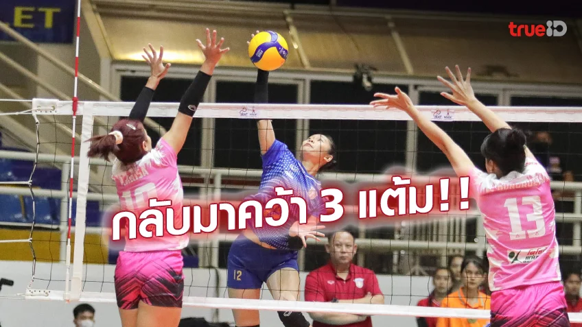 หวยไทยออนไลน์คืนฟอร์มเก่ง! หนุ่มพิษณุโลก-เกษตรฯ ควง สาวนครนนท์ ซิวชัย ศึกไทยแลนด์ลีก