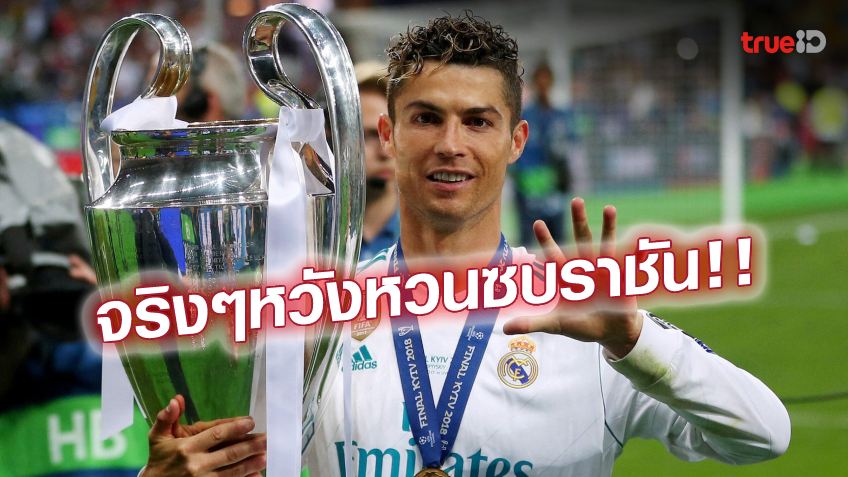 I want to go back to my old place!  The media reveal that ‘Ronaldo’ was waiting for Real Madrid, but in the end he didn’t arrive.