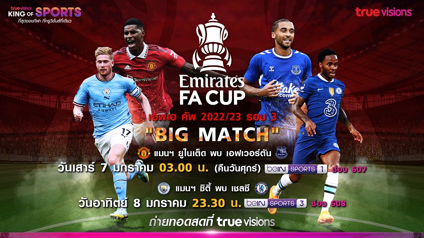 เดือดแน่!! ทรูวิชั่นส์ ยิงสด ฟุตบอลเอฟเอ คัพ 2022/23 รอบ 3