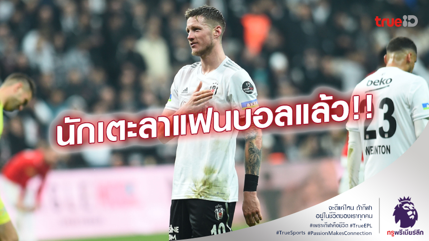 จับตามอง!! ลือหนัก แมนยู จ่อสอย เว็กฮอร์สต์ เสริมกองหน้า