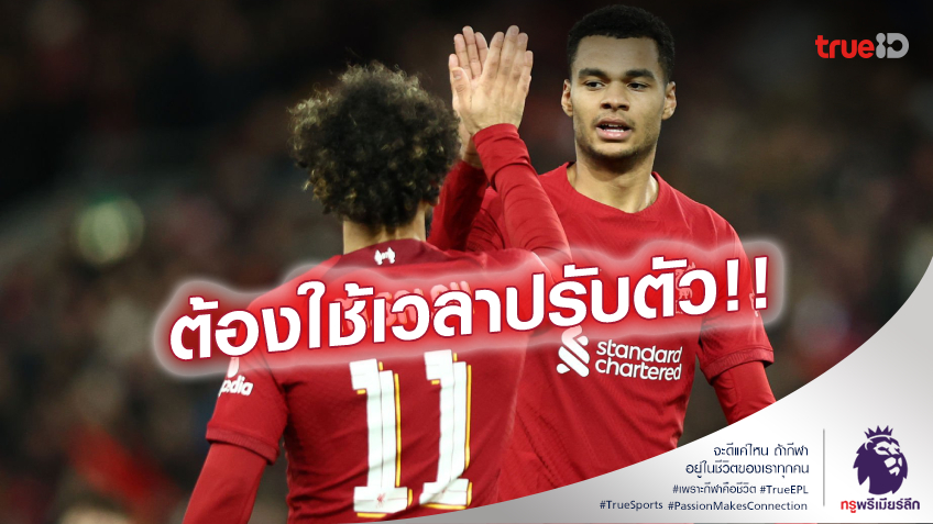 สื่อให้ 6 เต็ม 10!! กัคโป ยังไม่ปลื้มฟอร์ม เกมประเดิมสนามให้หงส์แดง