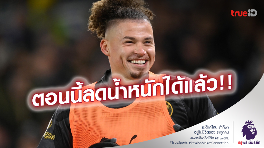 ไม่ได้ซีเรียส!! เป๊ปฮาแฟนเชลซี ล้อฟิลลิปส์น้ำหนักเกิน