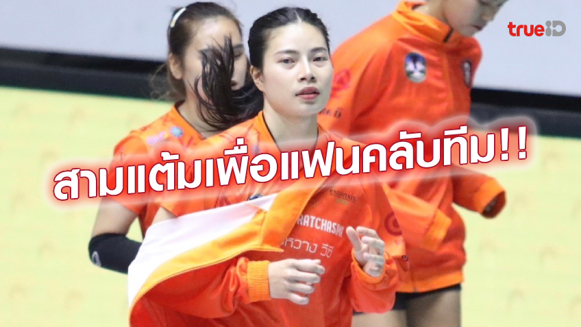 เพื่อแฟนๆ!! กัญธิมา ดีใจ นครราชสีมา คว้าชัยชนะเหนือ ขอนแก่น