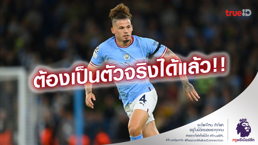สู้หน่อยดิ.! เป๊ป กระตุ้น ฟิลลิปส์ แย่งตำแหน่ง โรดรี้ ลงสนามตัวจริง