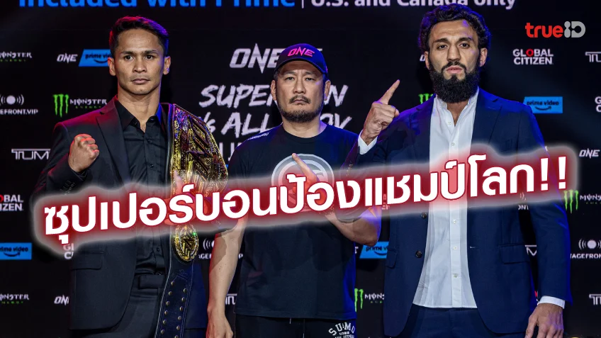 เวทีลุกเป็นไฟ!! ระเบิดศึก 'ONE FIGHT NIGHT 6' จัดบู๊ที่ไทยในรอบ 3 ปี