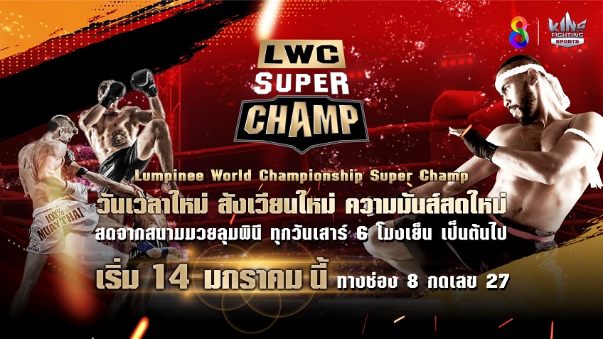 ได้ใจแฟน!! ช่อง 8 ครองแชมป์เรตติ้งมวย อันดับ 1 ต่อเนื่อง