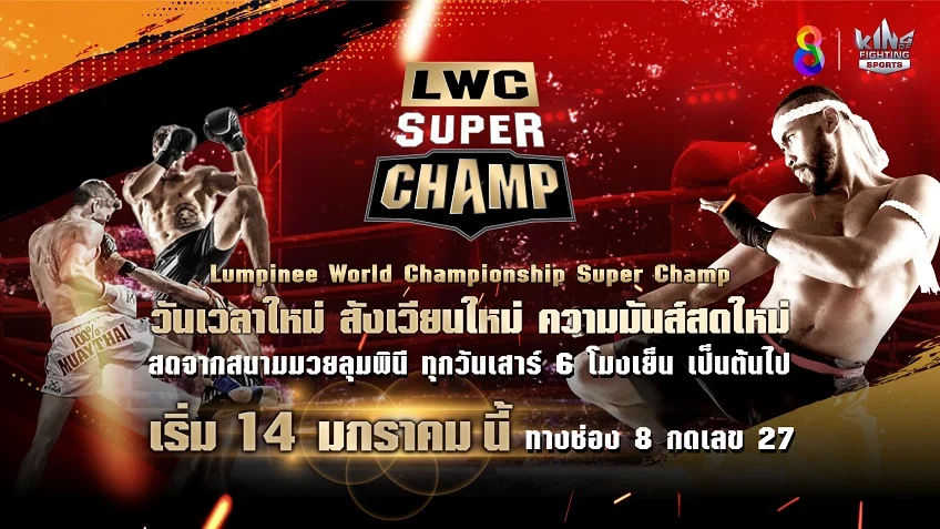 โค้ดเครดิตฟรี20ล่าสุดได้ใจแฟน!! ช่อง 8 ครองแชมป์เรตติ้งมวย อันดับ 1 ต่อเนื่อง