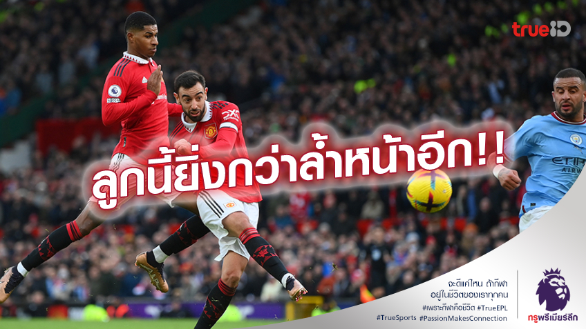 วิ่งตามบอล 30 เมตร!! อคานจี สุดงง แรชฟอร์ด ไม่ล้ำหน้าได้ไง