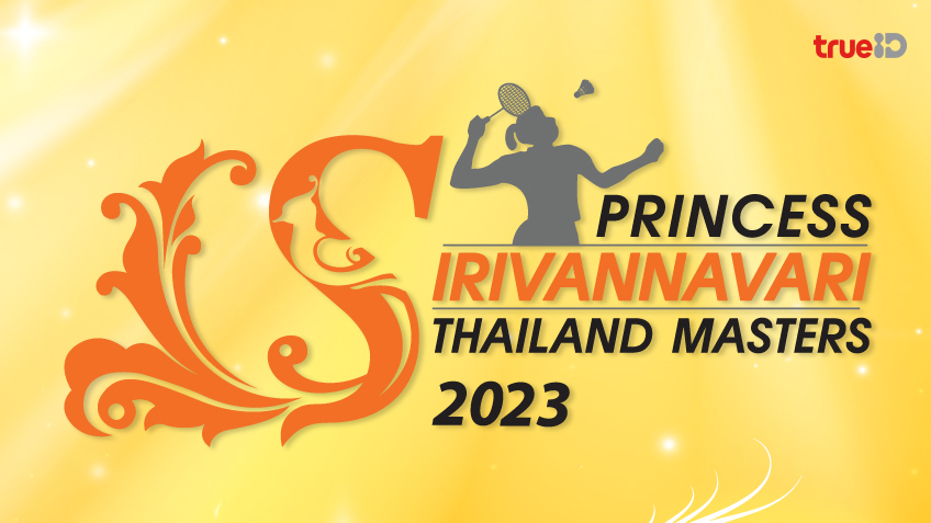 ผลการจับสาย แบดมินตัน 'ไทยแลนด์ มาสเตอร์ส 2023' ของนักกีฬาไทย