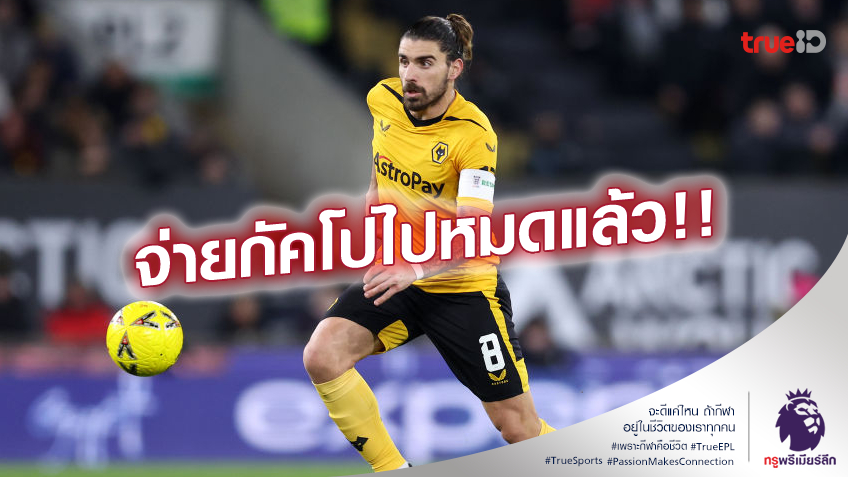 เงินหมด!! ลิเวอร์พูล งบไม่พอ สอยตัว เนเวส เสริมแดนกลาง