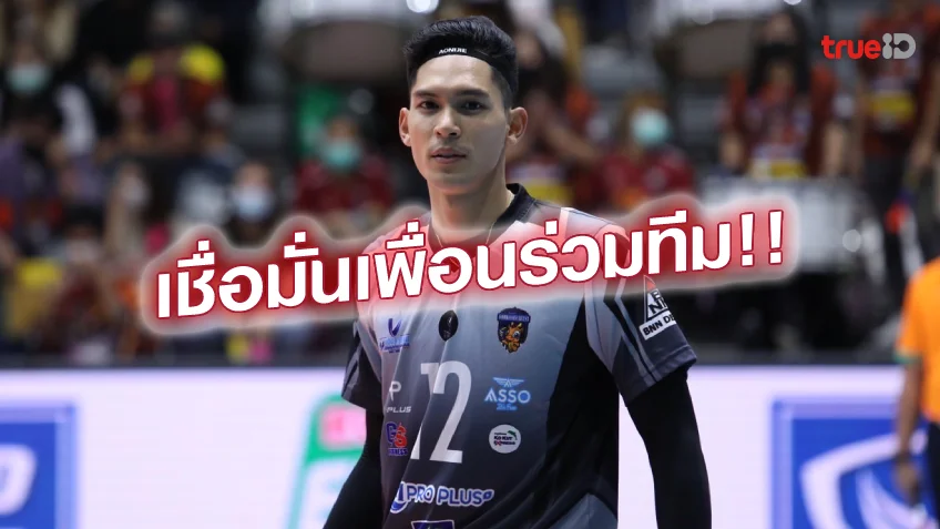 แทงหวย ออนไลน์ ทำได้!! ธนทัต มั่นใจ เกาะกูดคาบาน่าฯ ติด 1 ใน 3 ตบไทยแลนด์ลีก