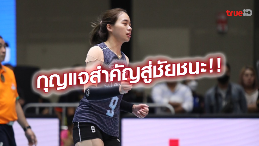 ทีมได้เฮ!! ศศิวิมล ชี้ ไดมอนด์ ฟู้ด อดทนเลยทุบชนะ นครราชสีมา
