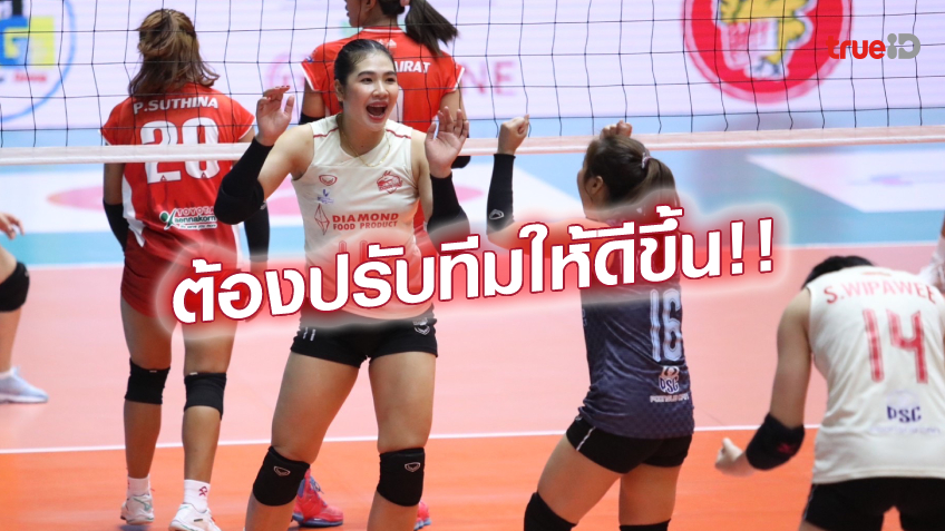 ต้องดีขึ้น!! ศศิภาพร ขอโฟกัสที่ทีมตัวเอง ยังไม่มองไปถึงคู่แข่ง