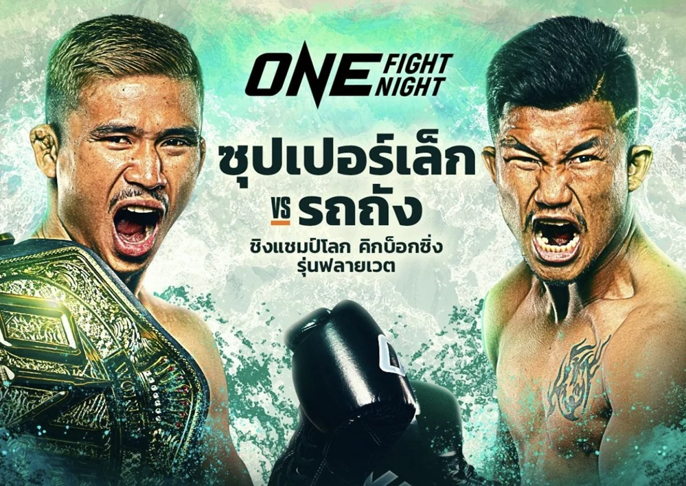 ข่าวมวยไทย