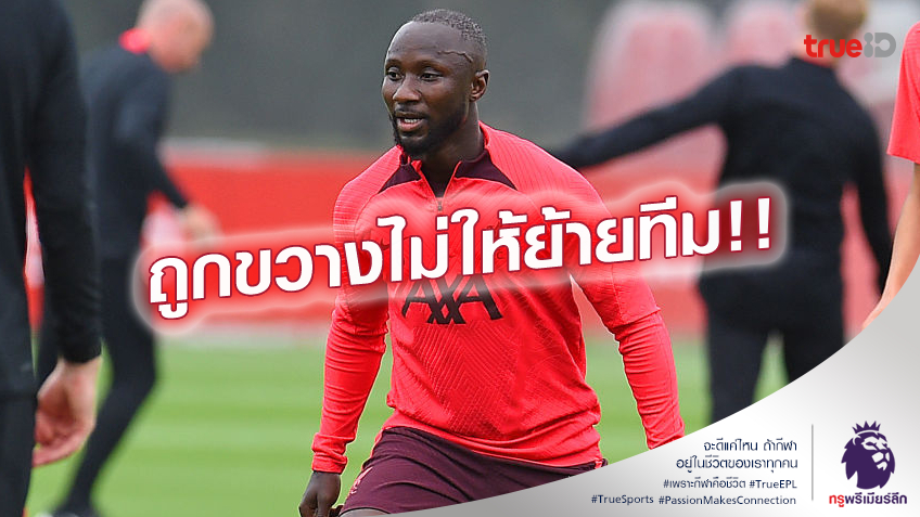 ไม่ให้เธอไป.! คล็อปป์ ขวางทาง เกอิต้า ย้ายซบ ไลป์ซิก เพราะกลางขาดแคลน