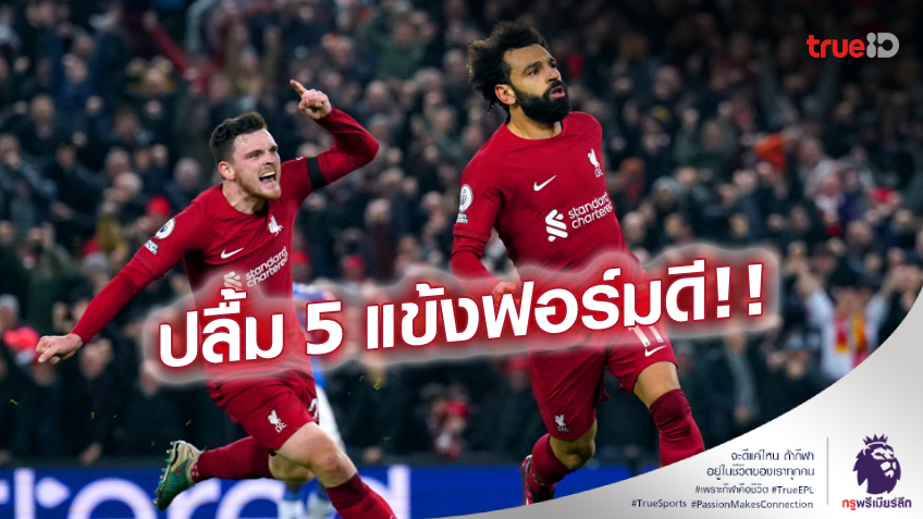 เด่นเป็นพิเศษ! 'คล็อปป์' ชมผลงาน 5 แข้งลิเวอร์พูล เกมชนะ เอฟเวอร์ตัน