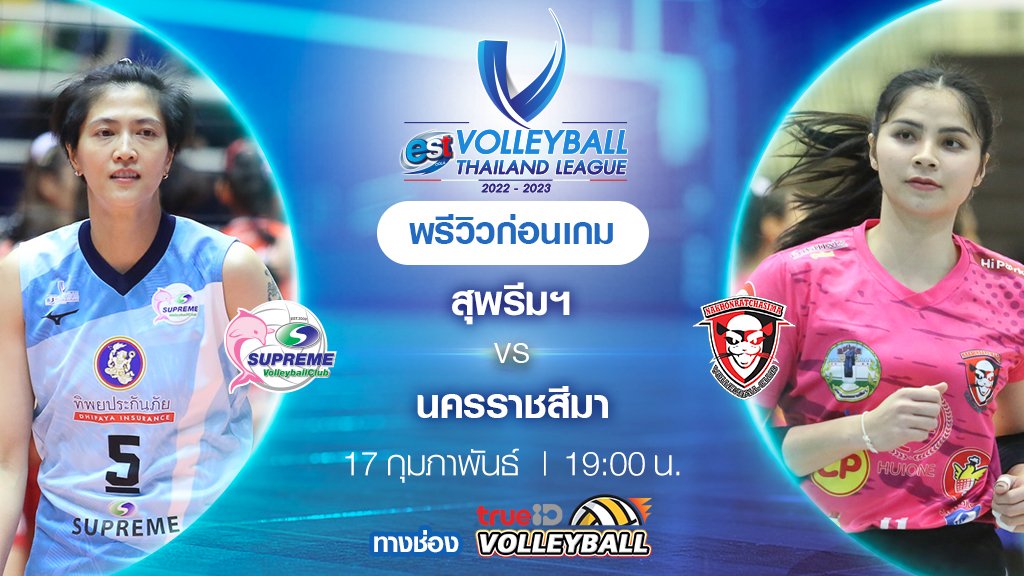 สุพรีม VS นครราชสีมา : พรีวิว วอลเลย์บอลไทยแลนด์ลีก 2022/23 (ลิ้งก์ดูสด)