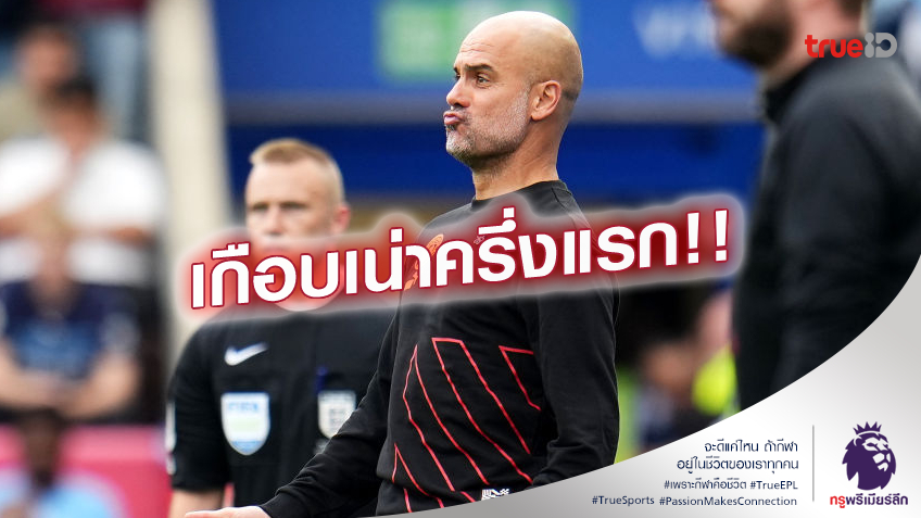 ผิดฟอร์มไปหน่อย.! เป๊ป รับครึ่งแรก อาร์เซน่อล เล่นดีกว่าแต่พลาดเอง