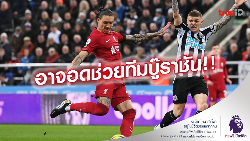 รอลุ้นหนัก.! นูนเญซ อาจฟิตไม่ทันช่วย ลิเวอร์พูล ดวล มาดริด ใน UCL