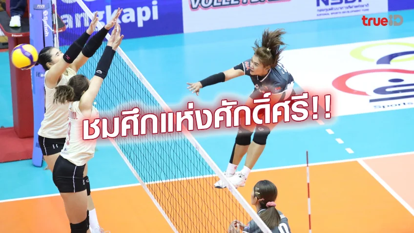 ทดสอบเล่นสล็อตฟรีลุ้นสนุก!! เช็คความพร้อม วอลเลย์บอล ไทยแลนด์ลีก รอบชิงที่ 3