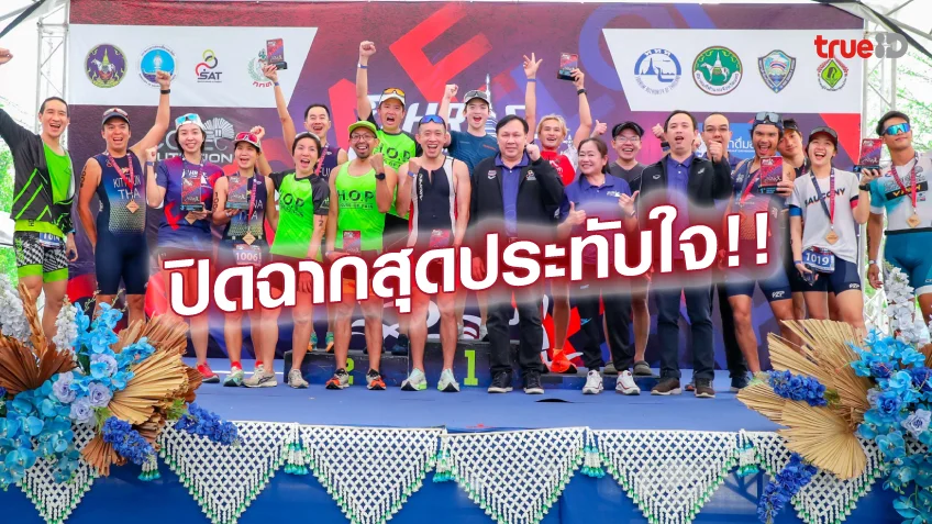 เว็บสล็อต888วอเลท วิทยา-น้ำเพชร คว้าแชมป์ แพร่ไตรกีฬา Phrae Triathlon 2023