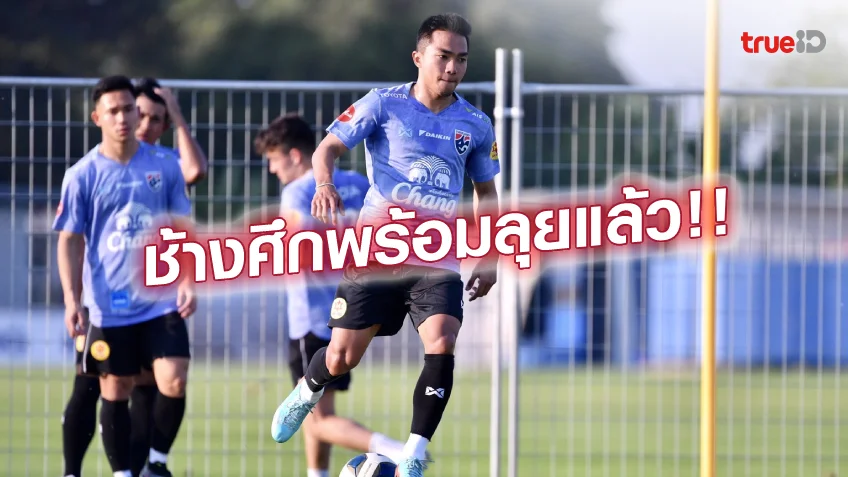 king 4สล็อต ต้องมุ่งมั่น!! ชนาธิป อยากเห็นความกระหาย แข้งทีมชาติไทย