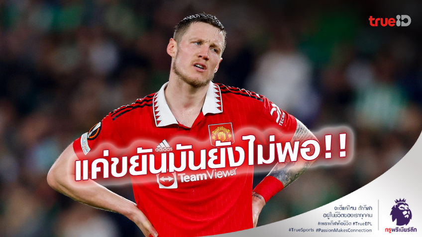 แค่ทุ่มเทไม่พอ! เนวิลล์ ชี้ 'เว็กฮอร์สต์' ขาดคุณสมบัติกองหน้าที่ดี