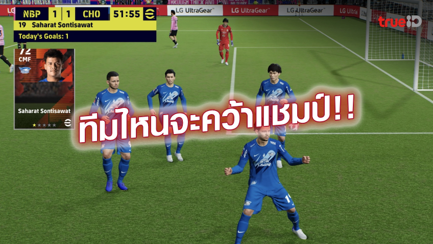 สุดเร้าใจ!! ระเบิดศึก eFootball Thailand Pro League 2023