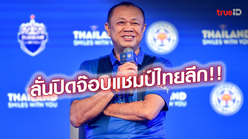 จับตาวันนี้!! เนวิน เร้าแข้งบุรีรัมย์ บุกอัดแข้งเทพ การันตีแชมป์ไทยลีก จับตาวันนี้!! เนวิน เร้าแข้งบุรีรัมย์ บุกอัดแข้งเทพ การันตีแชมป์ไทยลีก
