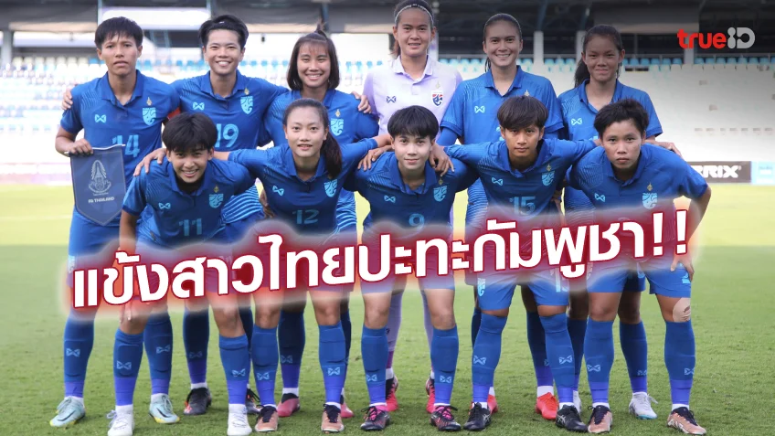 ซื้อหวยรัฐบาลไทยออนไลน์:ชบาแก้ว ร่วมสายเจ้าภาพ!! ผลจับสลากแบ่งกลุ่มฟุตบอลหญิง ซีเกมส์ 2023