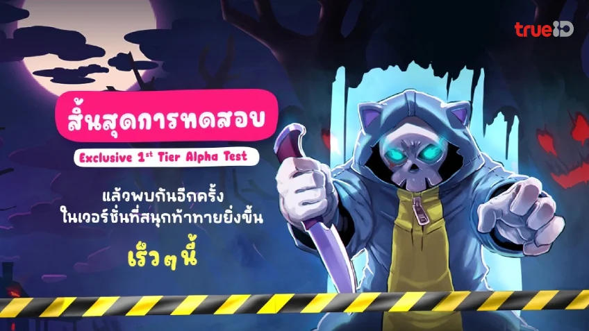 Zbing z.ปลื้มเสียงตอบรับดีเกินต้านกับการทดสอบเกม Nice to Z You