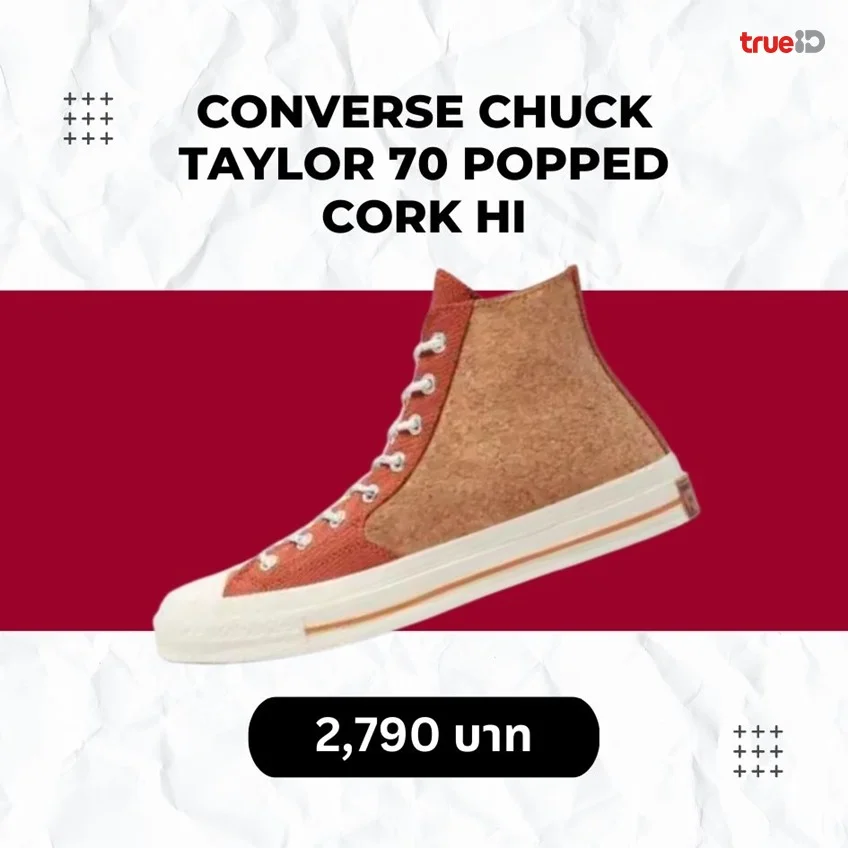 รองเท้าผ้าใบผู้ชาย แบรนด์ไหนดี 2023 /2566 ยี่ห้อไหนดี ที่ยอดฮิต CONVERSE CHUCK TAYLOR 70 POPPED CORK HIราคาเท่าไหร่