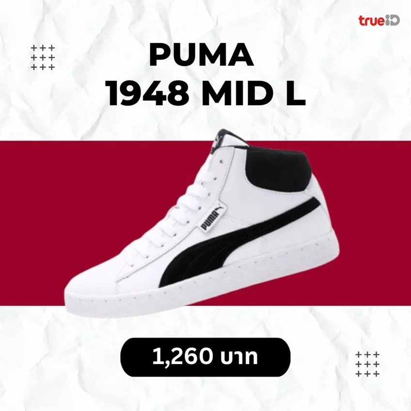 รองเท้าผ้าใบผู้ชาย แบรนด์ไหนดี 2023 /2566 ยี่ห้อไหนดี ที่ยอดฮิต PUMA 1948 MID L ราคาเท่าไหร่