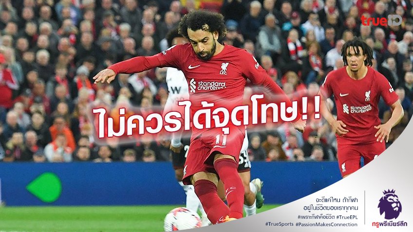 ไร้ยางอาย.! ซิลวา โวย นูนเญซ พุ่งล้ม แต่กรรมการให้จุดโทษ ลิเวอร์พูล ไร้ยางอาย.! ซิลวา โวย นูนเญซ พุ่งล้ม แต่กรรมการให้จุดโทษ ลิเวอร์พูล