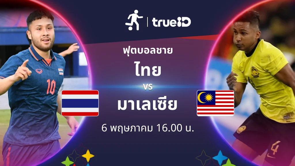 ทางเข้า ยู ฟ่า สล็อต 168 ไทย VS มาเลเซีย : พรีวิว ฟุตบอลชาย ซีเกมส์ 2023 (ลิ้งก์ดูบอลสด)