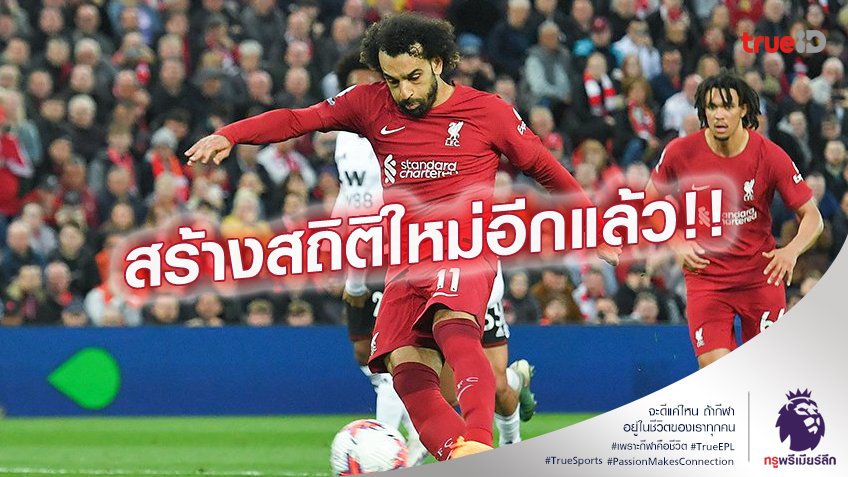 สถิติใหม่.! ซาล่าห์ ขึ้นแท่นแข้งอียิปต์ ยิงมากสุดตลอดกาลไปแล้ว สถิติใหม่.! ซาล่าห์ ขึ้นแท่นแข้งอียิปต์ ยิงมากสุดตลอดกาลไปแล้ว