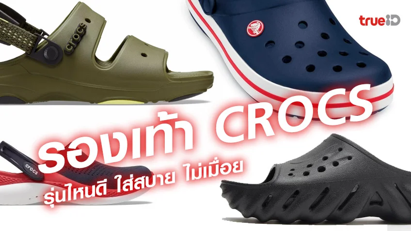 Crocs literide pantip hot sale