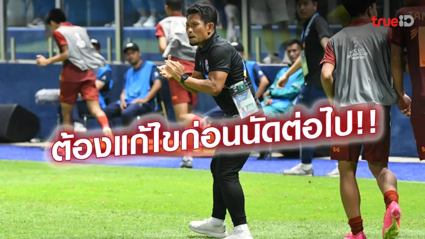 เด็กกดดัน!! 'พิภพ' ยอมรับแข้งทีมชาติไทย U17 ตื่นสนาม เกมเฉือนลาวหืดจับ