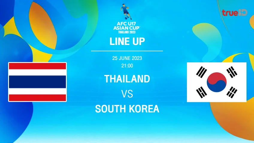 ไทย VS เกาหลีใต้ : รายชื่อ 11 ตัวจริง ฟุตบอล เอเอฟซี U17 เอเชียน คัพ 2023 (ลิ้งก์ดูบอลสด)