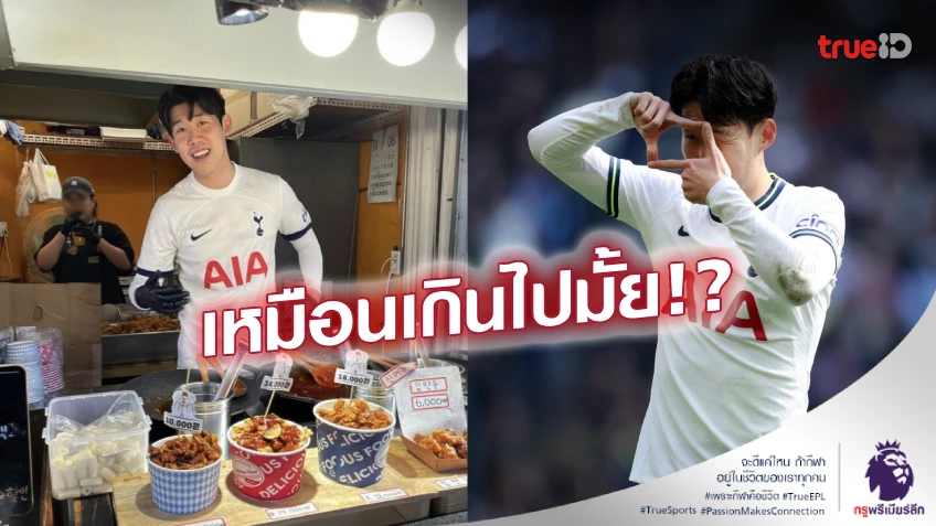 นึกว่าใช่! โซเชียลแชร์ภาพคนหน้าคล้าย 'ซน ฮึง-มิน' ขายไก่ทอด