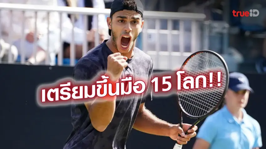 แชมป์ที่ 2 ในอาชีพ!! เซรุนโดโล่ โค่น พอล 2-1 เซต คว้าแชมป์อีสต์บอร์น แชมป์ที่ 2 ในอาชีพ!! เซรุนโดโล่ โค่น พอล 2-1 เซต คว้าแชมป์อีสต์บอร์น