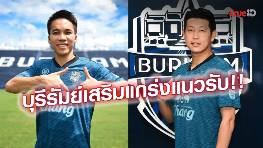 OFFICIAL : บุรีรัมย์ เปิดตัว "สุพร,คิม มิน-ฮย็อค" ลุยซีซั่น 2023/24