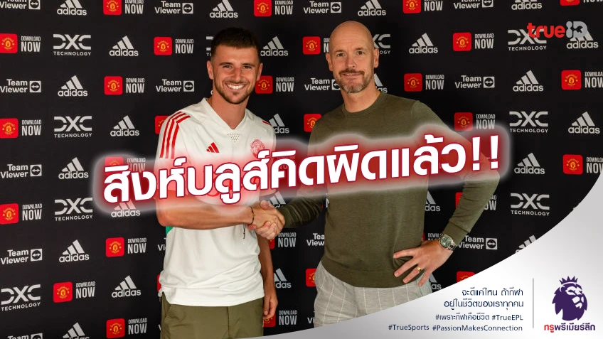 สักวันหนึ่ง!! ริโอ เชื่อ เชลซี จะเสียใจที่ขาย เมาท์ ให้ แมนยู