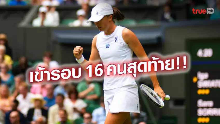 เก็บชัยต่อเนื่อง!! ซิออนเท็ค ปราบ มาร์ติช ทะลุชน เบนซิช ศึกวิมเบิลดัน