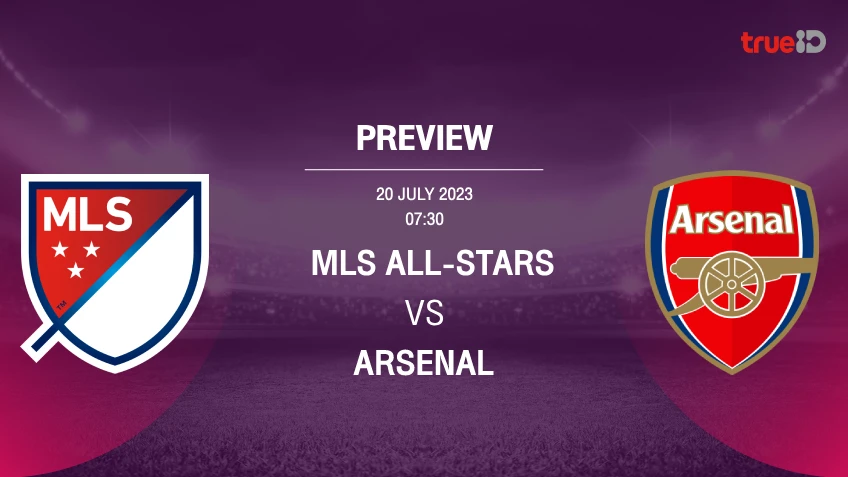 เอ็มแอลเอส ออลล์-สตาร์ส VS อาร์เซน่อล : พรีวิว ฟุตบอลอุ่นเครื่อง 2023/24