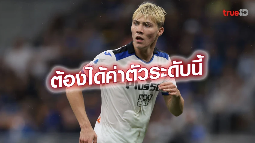 เอาให้สุด!! กุนซืออตาลันต้า หวังทีมขาย ฮอยลุนด์ ได้ 100 ล้านยูโร