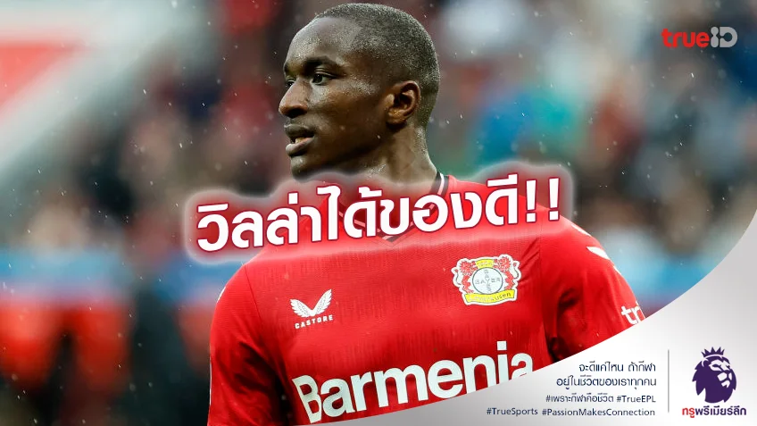 รอชูเสื้อ.! ดิยาบี้ ตอบตกลงซบ วิลล่า ลุยพรีเมียร์ลีกซีซั่นหน้าแล้ว